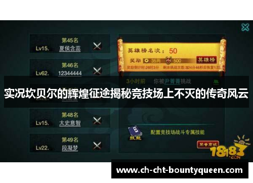 实况坎贝尔的辉煌征途揭秘竞技场上不灭的传奇风云