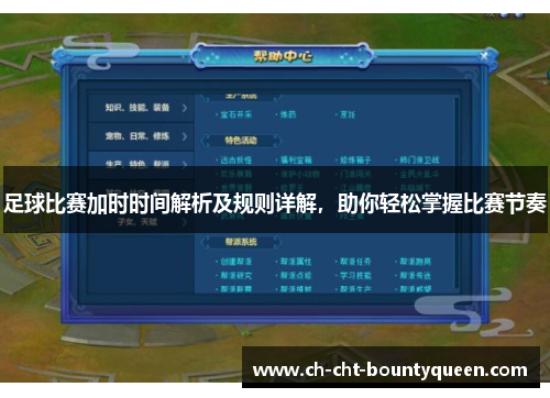 足球比赛加时时间解析及规则详解,助你轻松掌握比赛节奏 足球比赛加时时间解析及规则详解,助你轻松掌握比赛节奏