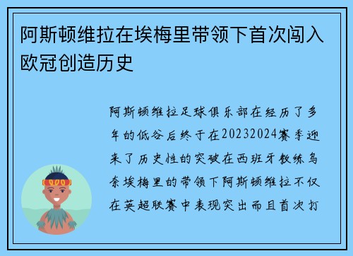 阿斯顿维拉在埃梅里带领下首次闯入欧冠创造历史
