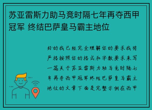 苏亚雷斯力助马竞时隔七年再夺西甲冠军 终结巴萨皇马霸主地位