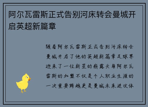 阿尔瓦雷斯正式告别河床转会曼城开启英超新篇章 阿尔瓦雷斯正式告别河床转会曼城开启英超新篇章