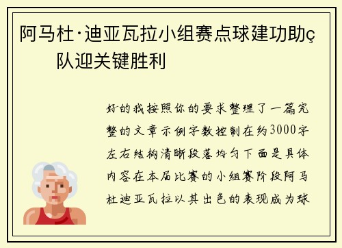 阿马杜·迪亚瓦拉小组赛点球建功助球队迎关键胜利