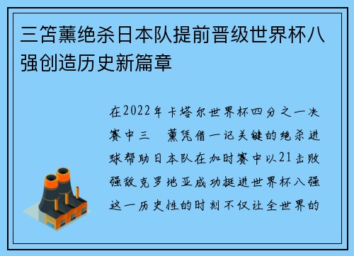 三笘薰绝杀日本队提前晋级世界杯八强创造历史新篇章