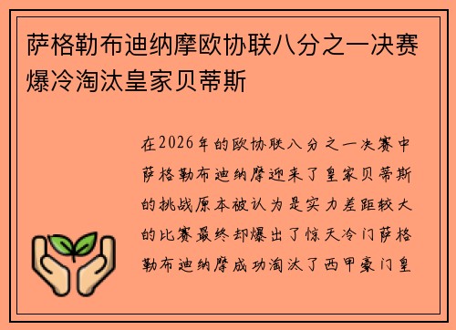 萨格勒布迪纳摩欧协联八分之一决赛爆冷淘汰皇家贝蒂斯 萨格勒布迪纳摩欧协联八分之一决赛爆冷淘汰皇家贝蒂斯