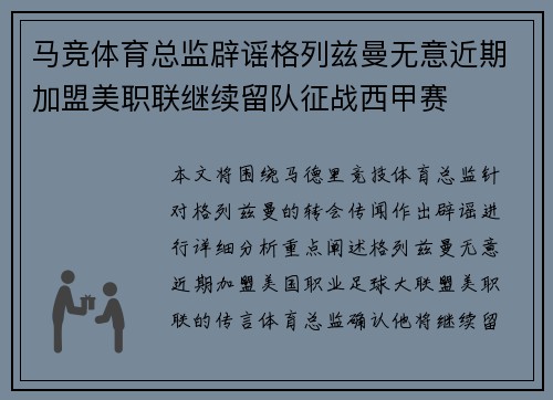 马竞体育总监辟谣格列兹曼无意近期加盟美职联继续留队征战西甲赛 马竞体育总监辟谣格列兹曼无意近期加盟美职联继续留队征战西甲赛